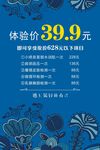 美容院海报