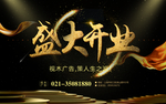 盛大开业