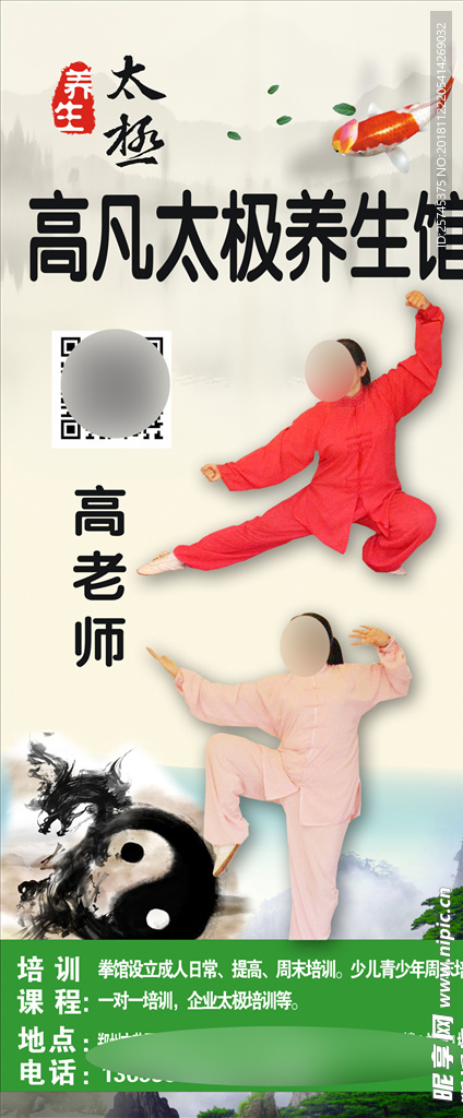 太极拳展架海报