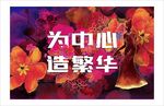 花朵精品房产画面