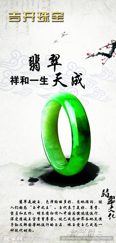 翡翠