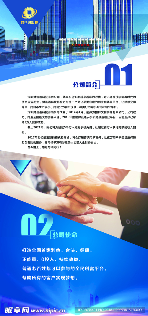 公司简介