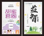 甜蜜套圈  益智大比拼  儿童