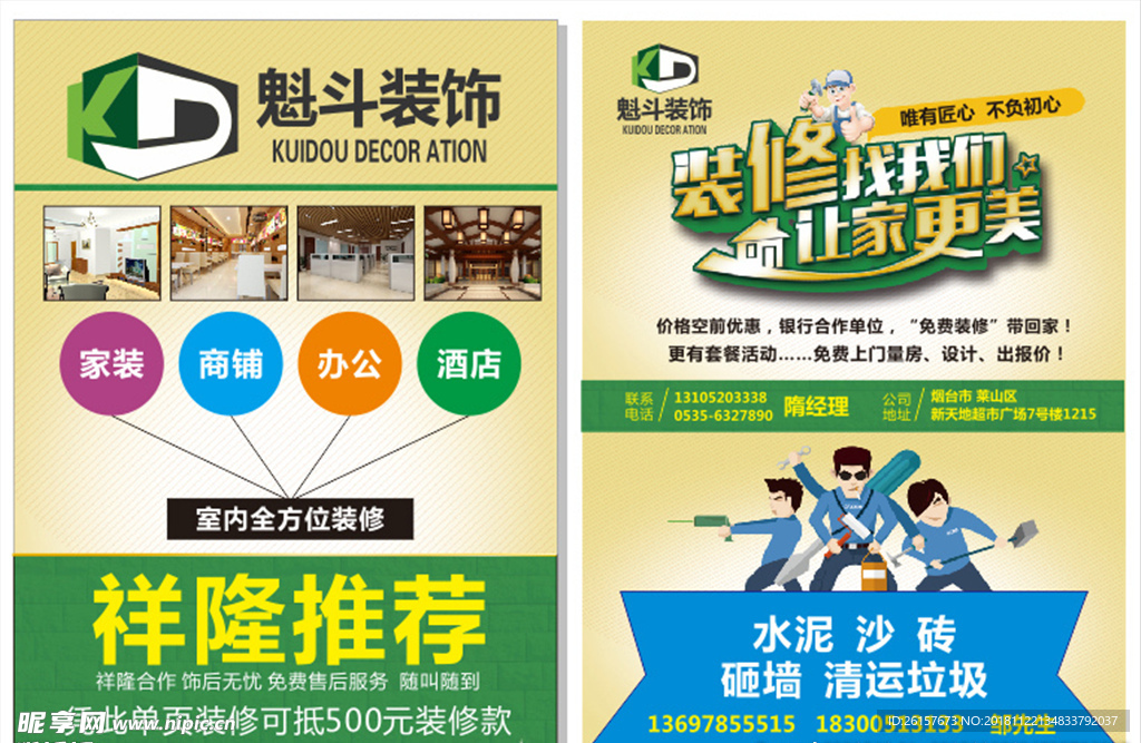 装饰公司单页