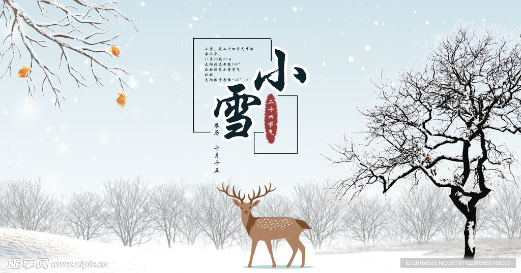 小雪