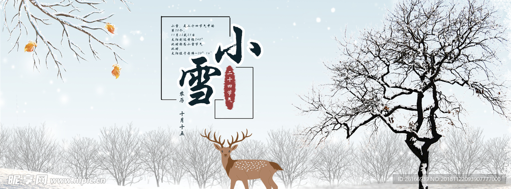 小雪