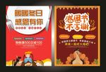 感恩节日感恩有你火鸡海报
