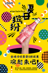 创意竖版海报PS素材模板PSD