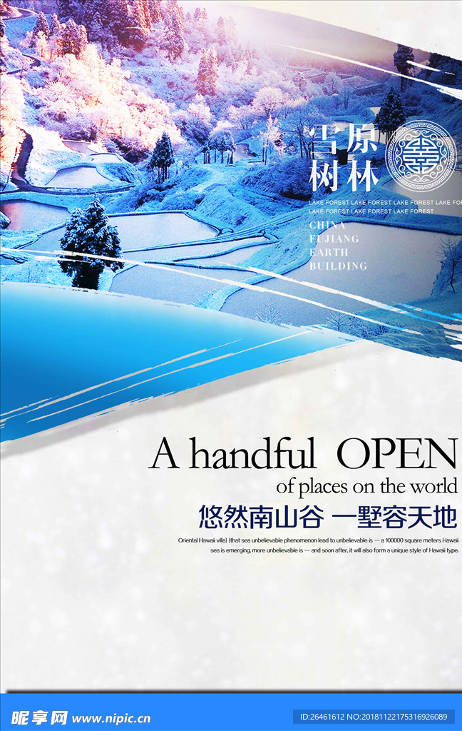 旅游雪景梦幻浪漫森林