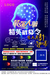 最强大脑精英招募海报