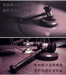 利用法律维护您的合法权益