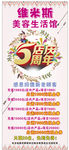 美容馆5周年活动展架