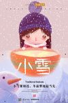 二十四节气小雪设计