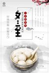 中国风冬至节气海报