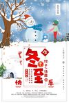 简约大气冬至宣传海报设计