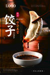 早餐店茶餐厅饺子食物宣传海报