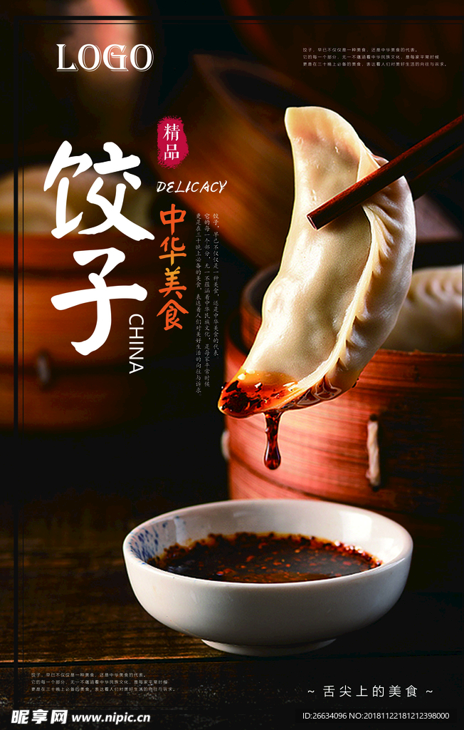 早餐店茶餐厅饺子食物宣传海报