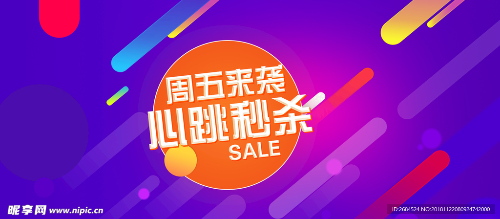 电商炫彩背景海报