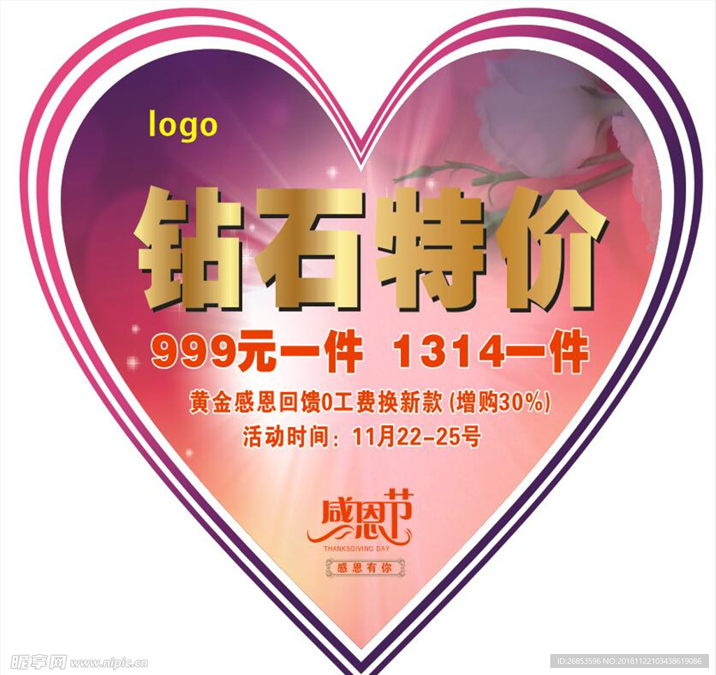 心形贴