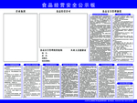 食品安全公示板