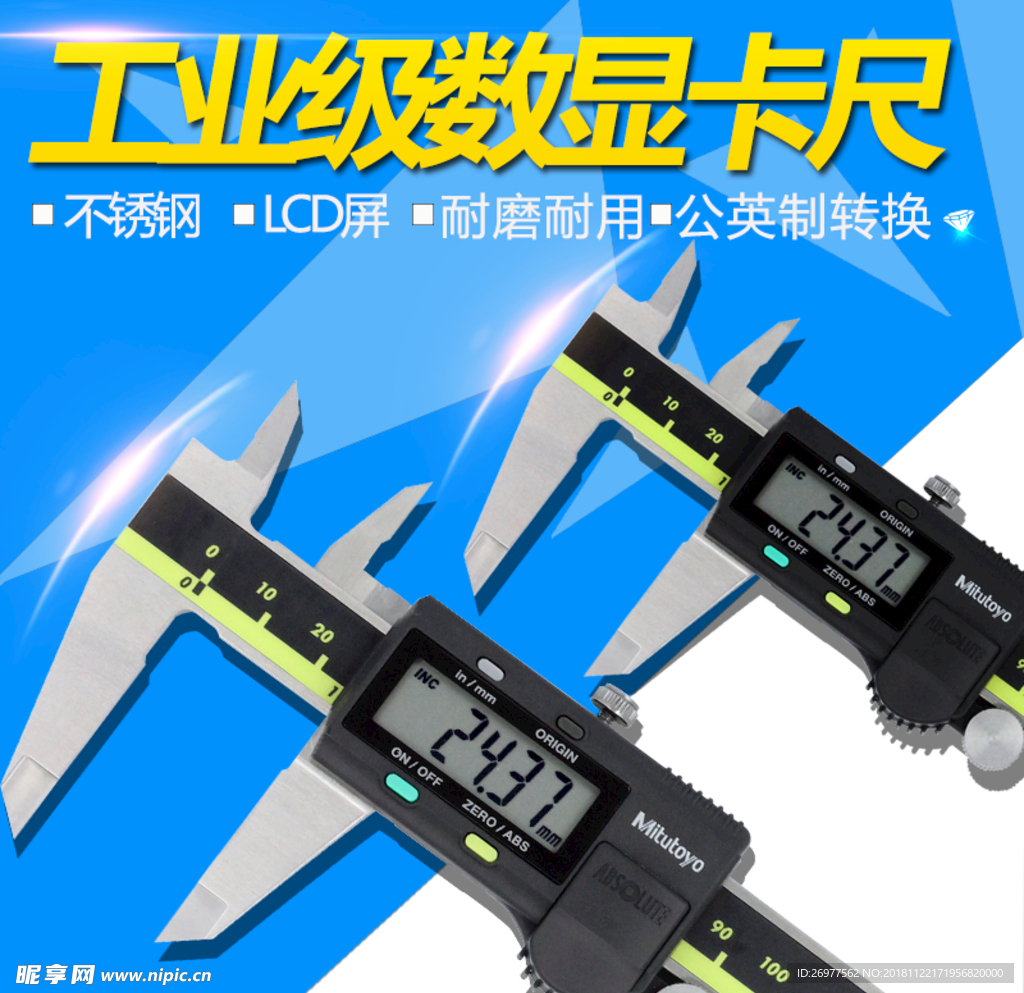 数显卡尺