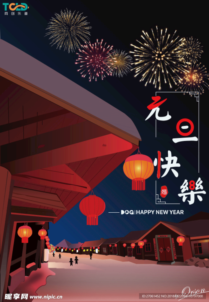 元旦快乐