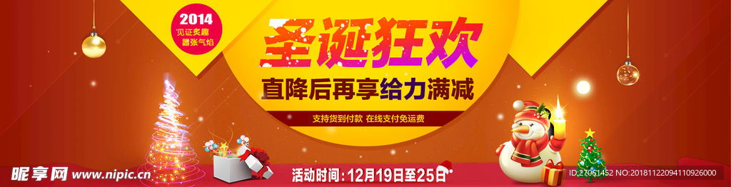 圣诞狂欢