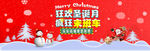 圣诞节banner