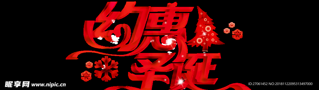 圣诞海报文字渲染