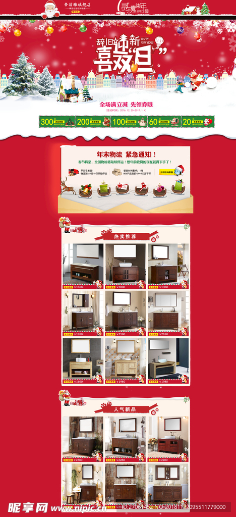 喜迎双旦