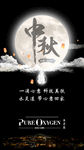 中秋