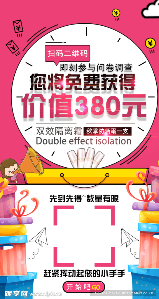 微信调查