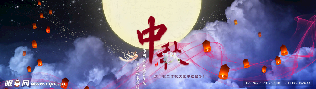 中秋
