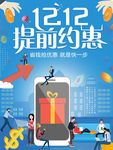 双十二