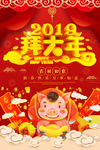 拜大年