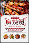 麻辣烫