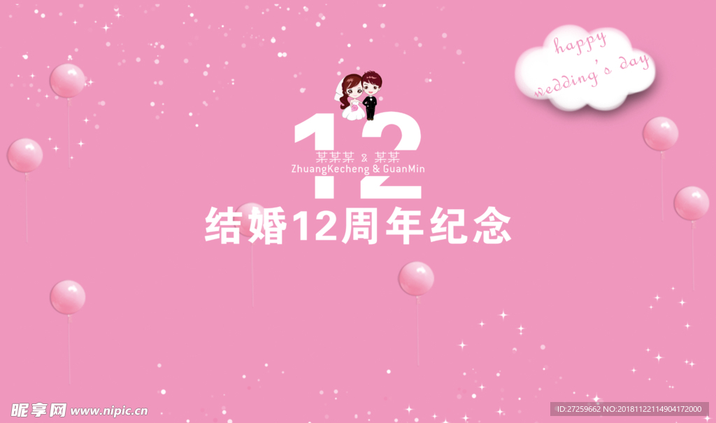 婚礼