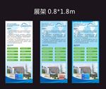 孵化园展架
