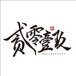 中国风 新年 过年 猪年