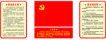 城管党建形象墙