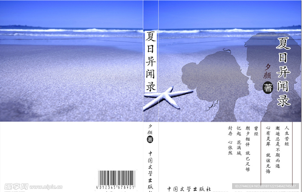 夏日异闻录小说封面
