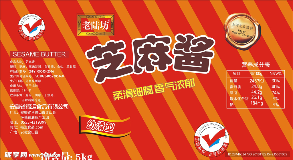 芝麻酱