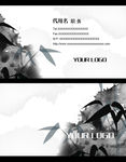 水墨名片