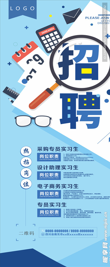 招聘展架