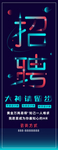 招聘易拉宝