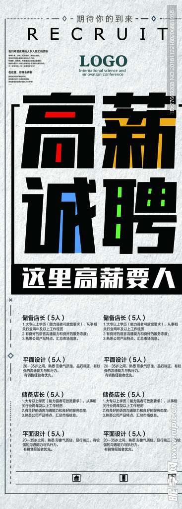 招聘易拉宝