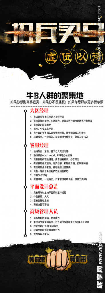 校园招聘展板