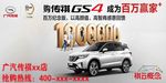 广汽传祺