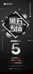 黑色星期五