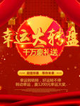 幸运大转盘